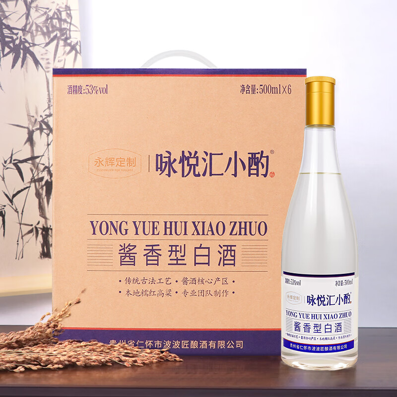 咏悦汇小酌【永辉同款】咏悦汇小酌 53度500ml 酱香型白酒 商超款 聚会自饮 53度 500mL 6瓶 【原箱缠膜发货】 53度
