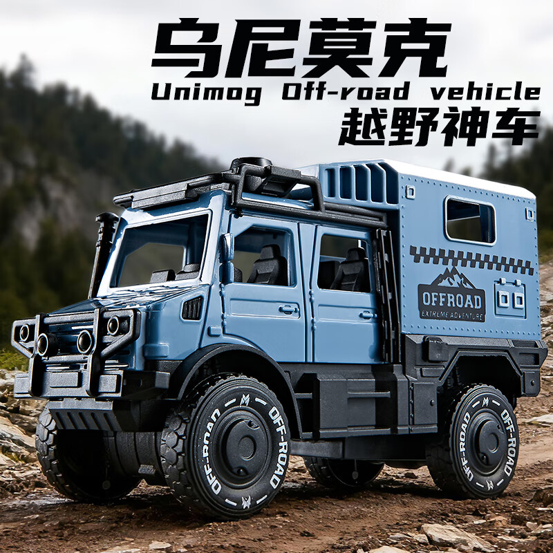 中精质造奔驰乌尼莫克车模越野车玩具模型摆件仿真惯性房车男孩小汽车玩具 奔驰乌尼莫克/可开门精致做工