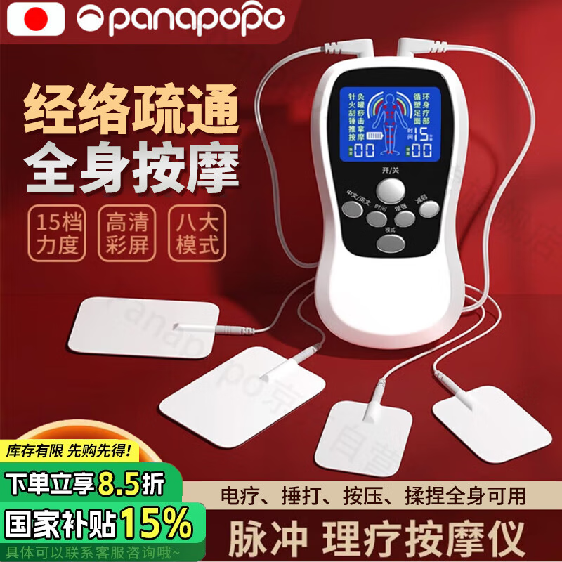 Panapopo理疗仪家用按摩器电疗器中低频脉冲肩颈椎腰部电击针灸经络疏通