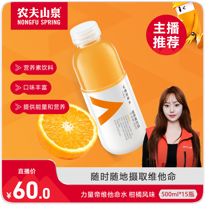 农夫山泉 力量帝维他命水 果味营养素饮料 500ml*15瓶 整箱装 柑橘风味