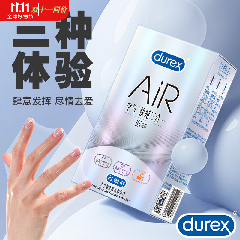 杜蕾斯(durex)超薄避孕套AiR空气避孕套 超薄润滑安全套 男女用003套套成人用品 AiR空气快感三合一16只