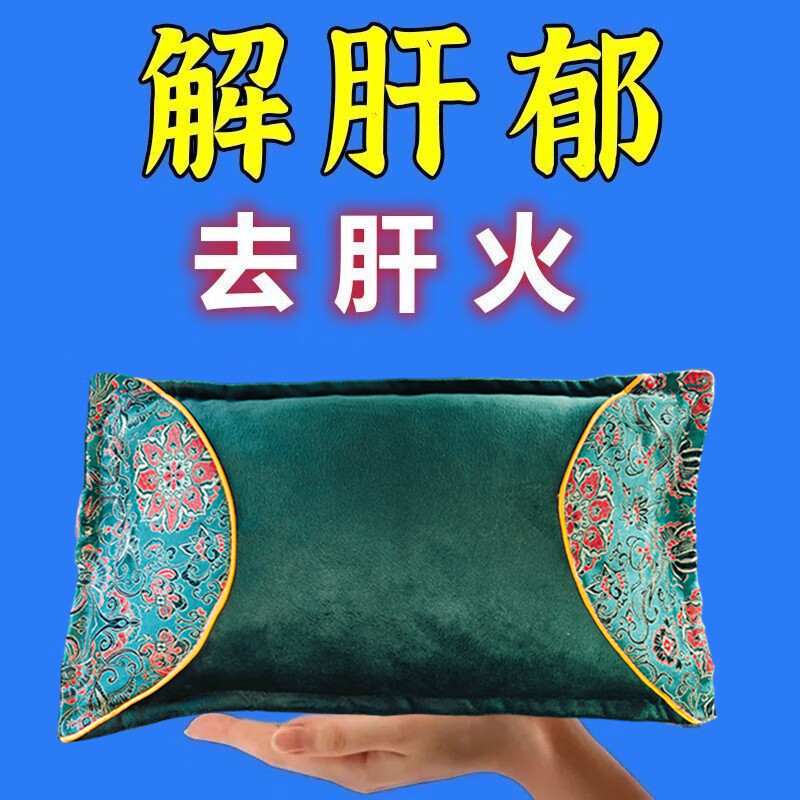 【百年传承养肝】安神助眠改善睡眠护肝养肝排毒清肝调理中药枕 99%客户选择【给肝问题说拜拜】