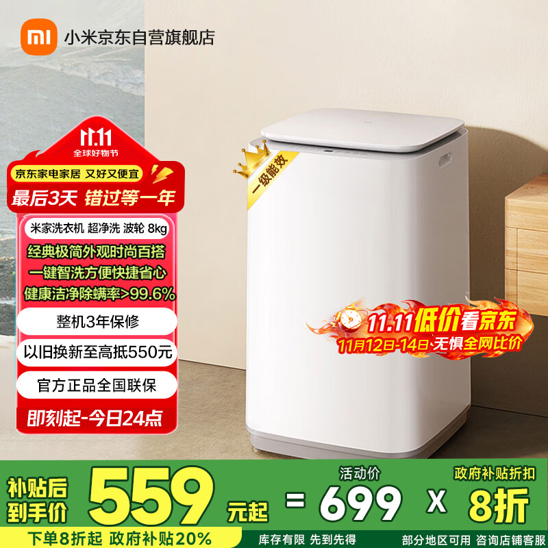 米家小米波轮洗衣机 8KG超净洗大容量 全自动健康桶自洁租房宿舍XQB80MJ106一级能效