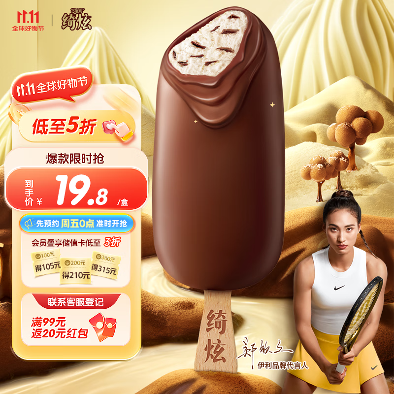 伊利绮炫软软生巧香草味冰淇淋65克*4支