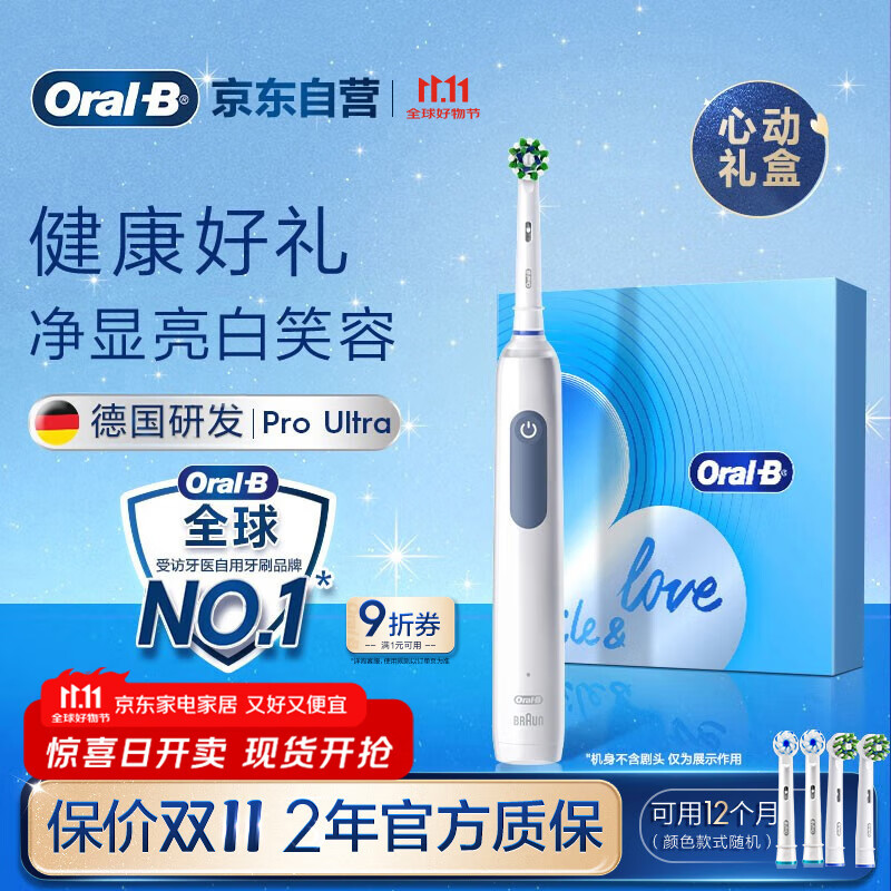 欧乐B成人电动牙刷护龈Pro4Ultra甄选礼盒Pro系列3D声波深度清洁牙龈呵护送生日礼物情侣送礼赠