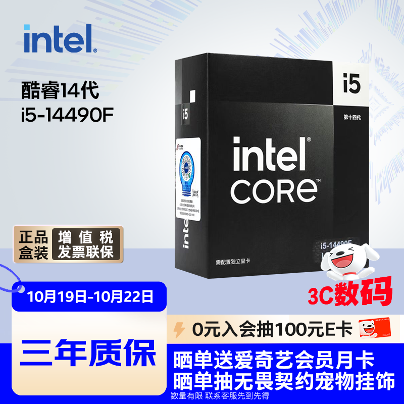 英特尔（Intel）i5-14490F 酷睿14代 处理器 10核16线程 睿频至高可达4.9Ghz 24M三级缓存 台式机盒装CPU