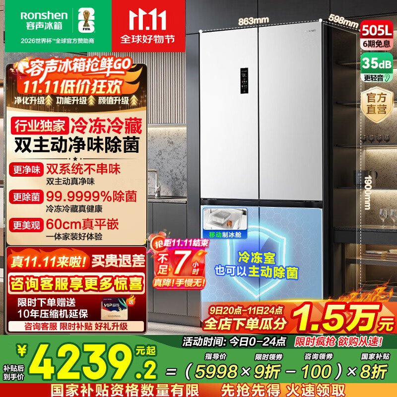 容声方糖505主动双净双系统十字四开门超薄嵌入式电冰箱制冰一级节能效无霜国家补贴20% BCD-505P60CZMAD白