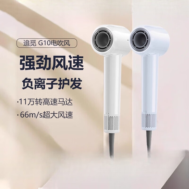 追觅G10高速吹风机恒温负离子速干静音家用大风力电吹风 浅灰色