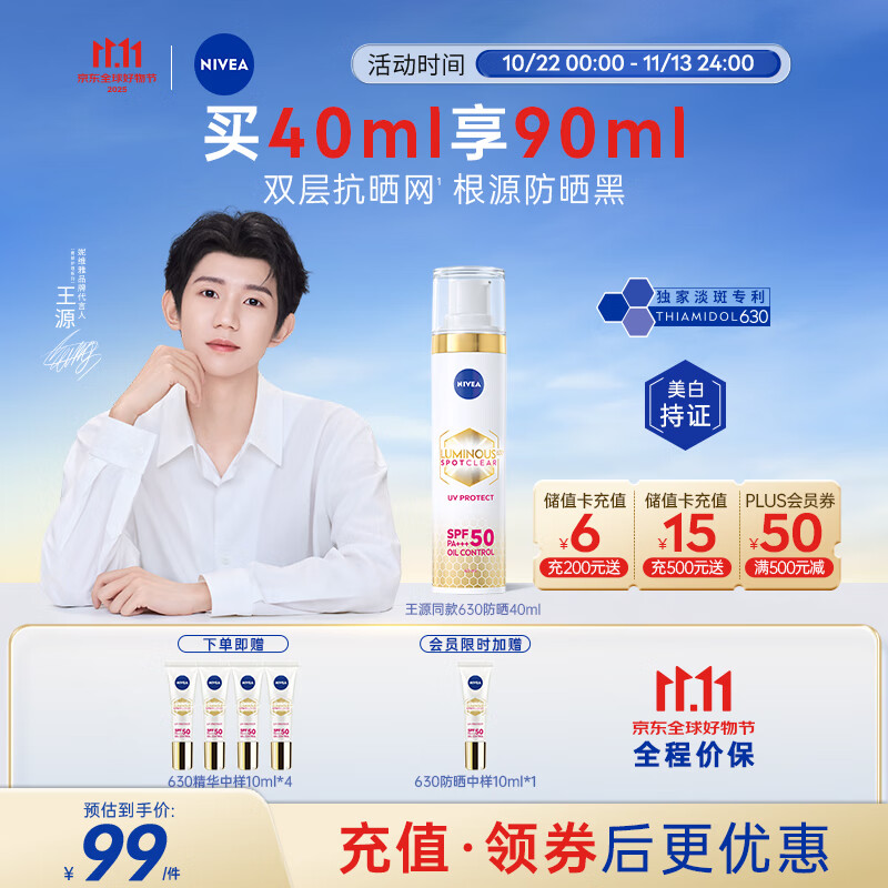 妮维雅（NIVEA）630防晒霜40ml 防水防汗 轻薄不紧绷 原装进口 七夕情人节礼物