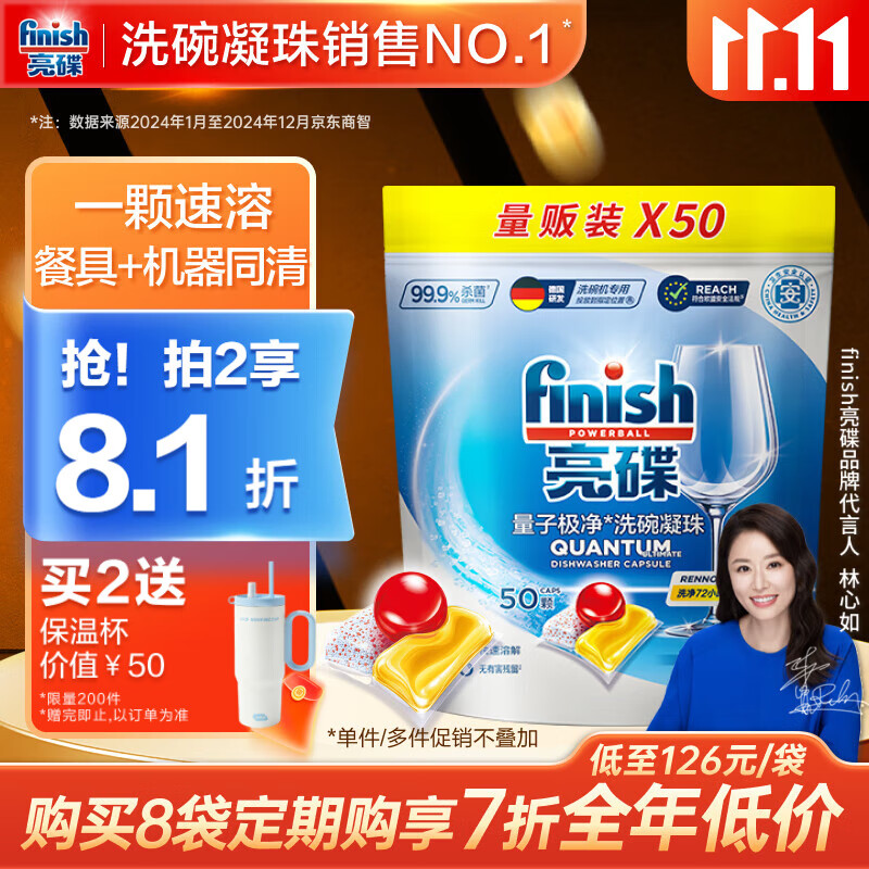 finish亮碟洗碗凝珠50颗 洗碗机洗涤剂洗碗粉洗碗块专用盐耗材定期购