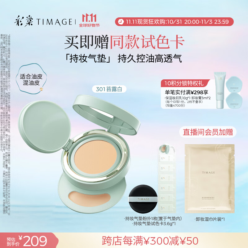 彩棠（TIMAGE）【明星同款】持妆气垫粉底液15g混合肌持久控油遮瑕提亮礼物