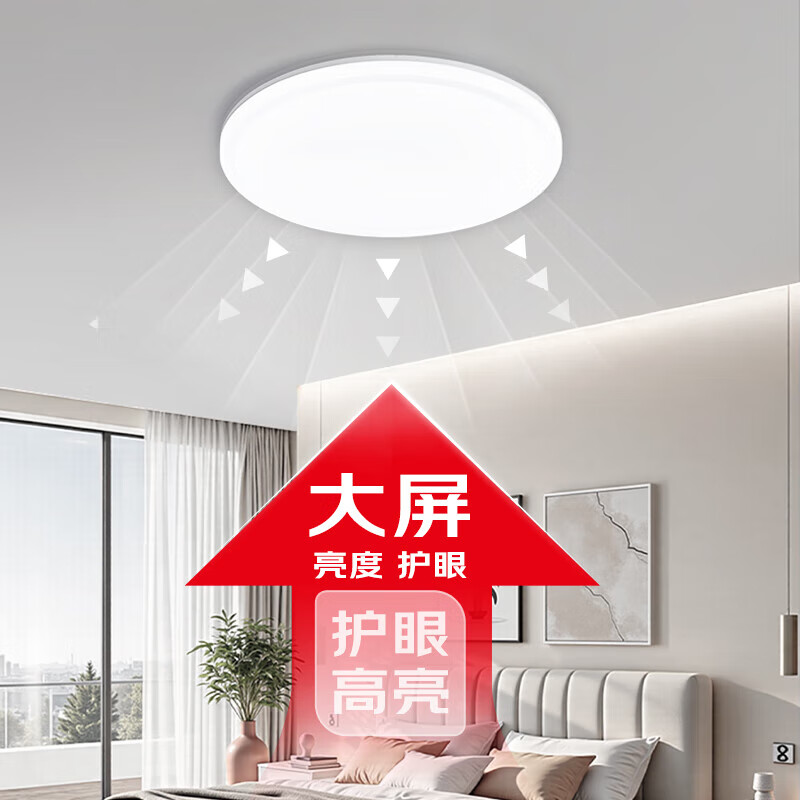 阳光照明 卧室护眼圆形吸顶灯 三防一体走廊过道阳台灯 焕新补贴灯具 美心丨36w丨正白光丨全光谱丨包安装