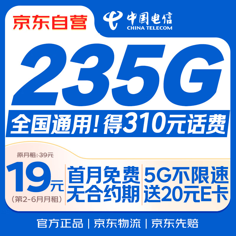 中国电信流量卡19元【235G流量】大全国通用长期移动手机电话卡纯上网非终身无限永久