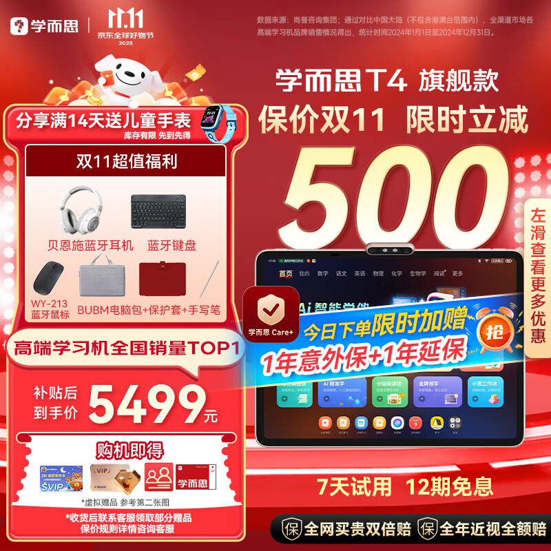 学而思学习机T4【2025新款】三种智能场景开启AI学习新方式学习平板全学段 13.2英寸 8+256GB 