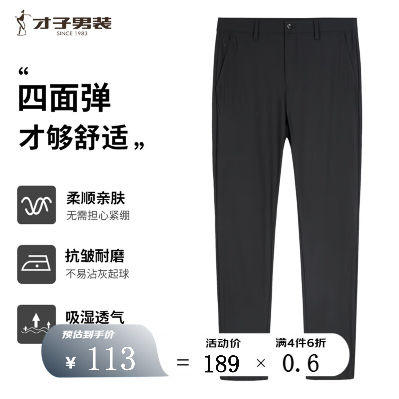 才子（TRIES）休闲裤男夏季25新款四面高弹纯色商务百搭品牌LOGO刺绣易打理长裤 黑色 34 88cm