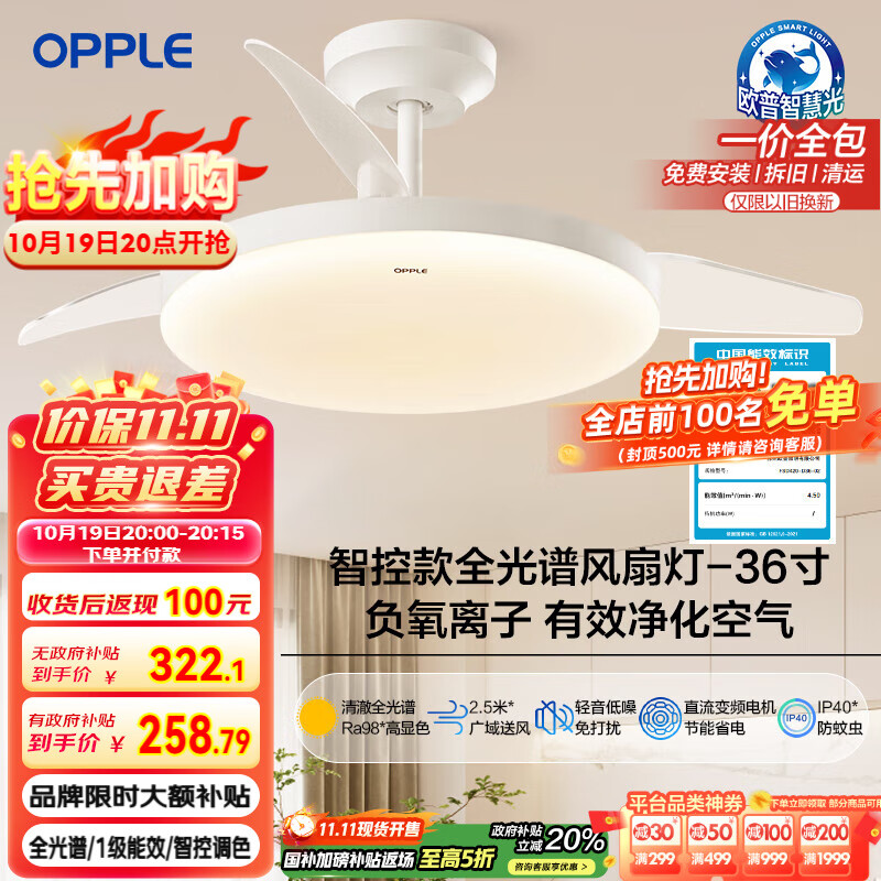 欧普（OPPLE）风扇灯吊扇灯护眼全光谱智控LED照明Ra95餐厅卧室灯包安装 冰风白
