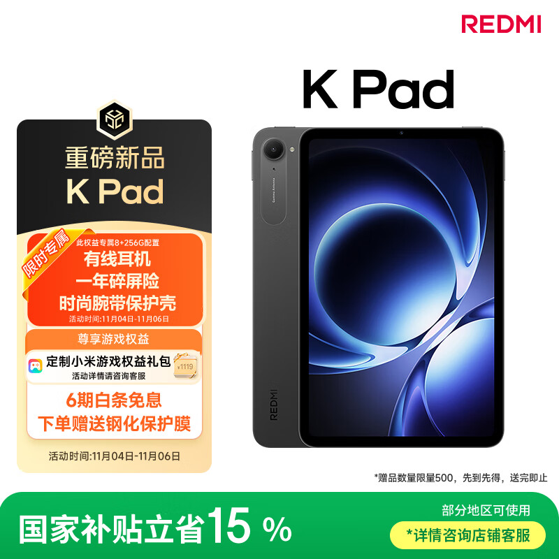 小米(MI) 小米平板 REDMI K Pad 红米 8.8英寸平板电脑 3K屏 天玑9400+ 电竞平板 8+256G 深邃黑