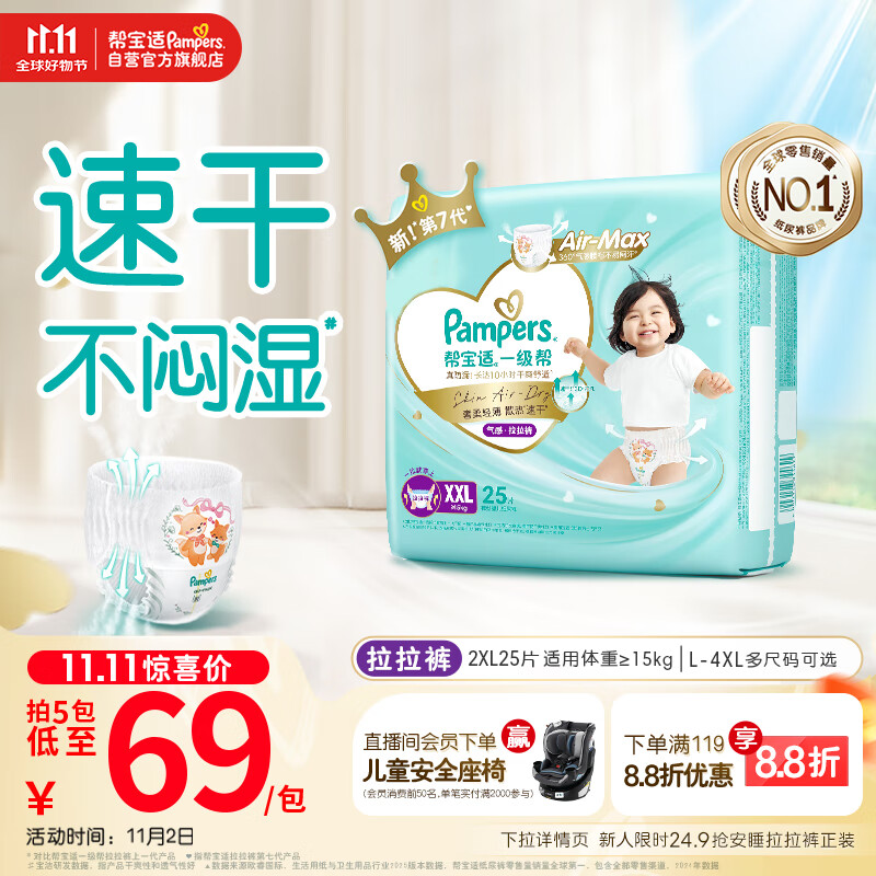 帮宝适【散热王者】一级帮婴儿拉拉裤尿不湿尿片尿布超薄透气XXL25