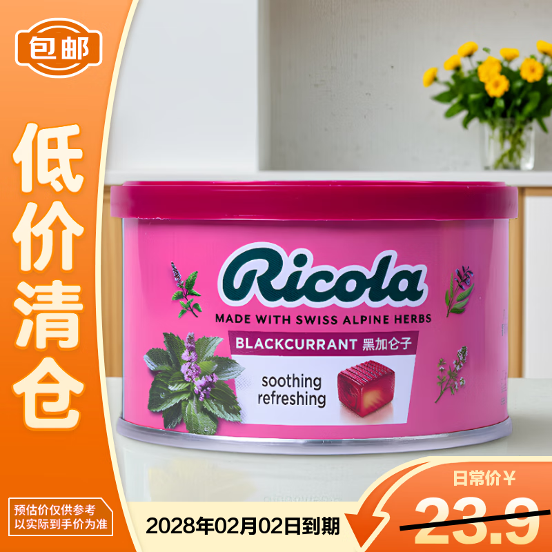 利口乐（Ricola）瑞士进口润喉糖黑加仑子味清新口气硬糖100g*1罐【临期清仓】