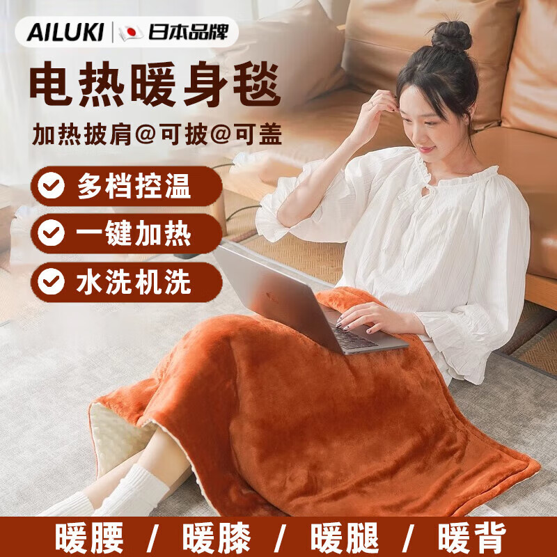AILUKI日本高端暖身毯电热盖毯盖腿加热披肩家用办公室发热毛毯可水洗电 高级灰/100*70cm A面法兰绒B面豆豆绒+可水洗 不漏电