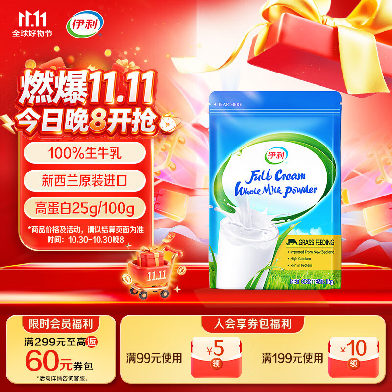 伊利新西兰原装进口全脂奶粉 成人奶粉 营养早餐 原生高钙高蛋白 1kg