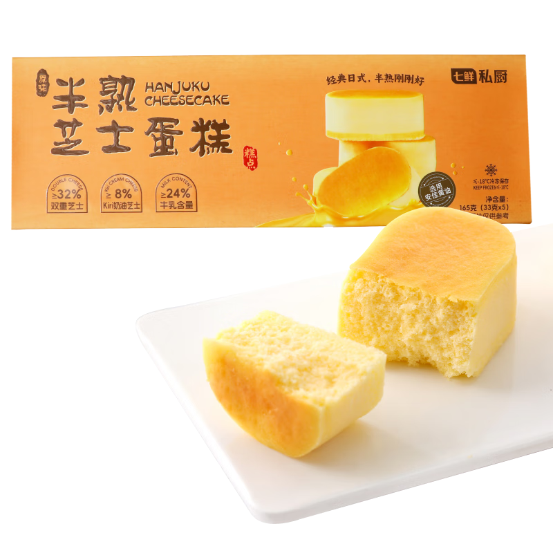 七鲜私厨半熟芝士蛋糕165g5粒装芝士32%kiri奶酪蛋糕甜品零食礼盒