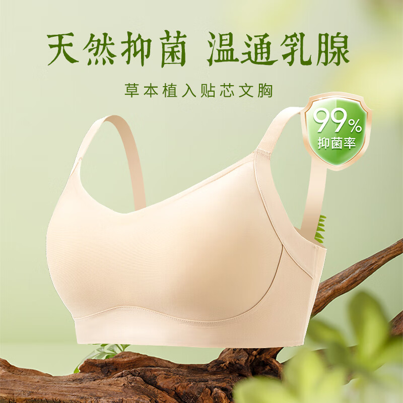 佰草极疏内衣女士文胸无痕无钢圈草本胸罩聚拢小胸显大防下垂外扩收副乳贴 贴芯罩 象牙肤【隐形亲肤】 L 【80ABC/体重105-120斤】