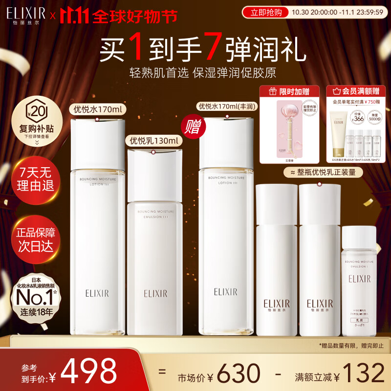 怡丽丝尔【双11抢跑】胶原弹润水乳护肤品套装丰润抗皱紧致补水保湿礼物