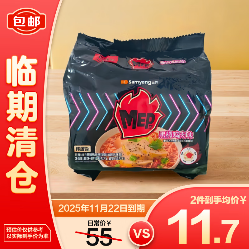 三养（SAMYANG）三养MEP黑椒鸡肉味拉面（油炸方便面）500g【临期清仓】