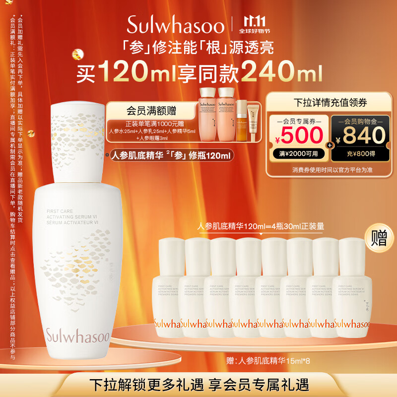 雪花秀人参肌底精华灵蛇限定120ml透亮修护屏障补水保湿七夕礼物送女友
