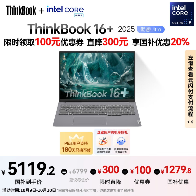 ThinkPad【国家补贴20%】联想笔记本电脑ThinkBook16+ 2025轻薄办公 英特尔酷睿Ultra5 16英寸 32G 1T 3.2K