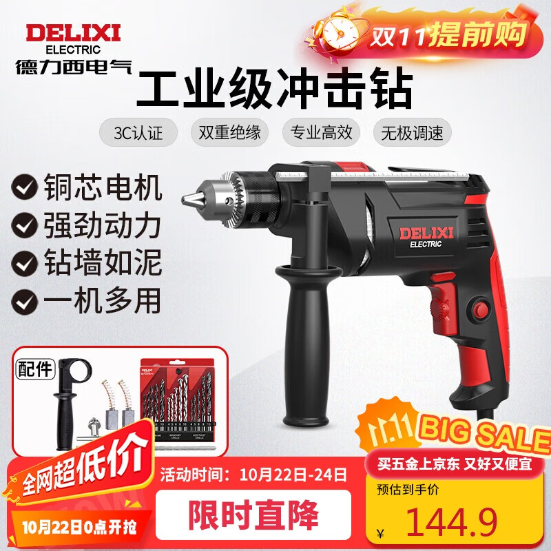德力西电气冲击钻工业级手电钻电钻两用多功能家用电钻电动螺丝刀 710W