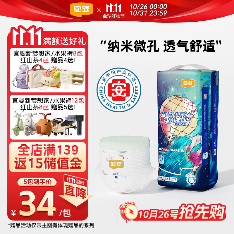 宜婴新梦想家全包臀小内裤3XL32片拉拉裤超薄【品牌直供 安心品质】