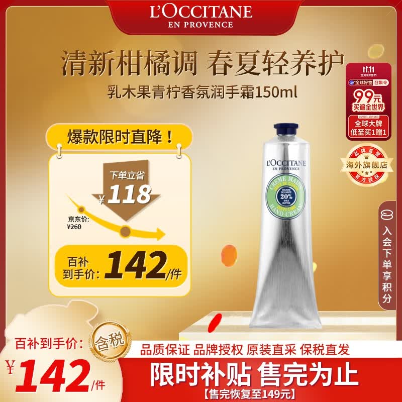 欧舒丹乳木果青柠护手霜150ml清新柑橘调轻盈夏季专用法国进口送人礼物
