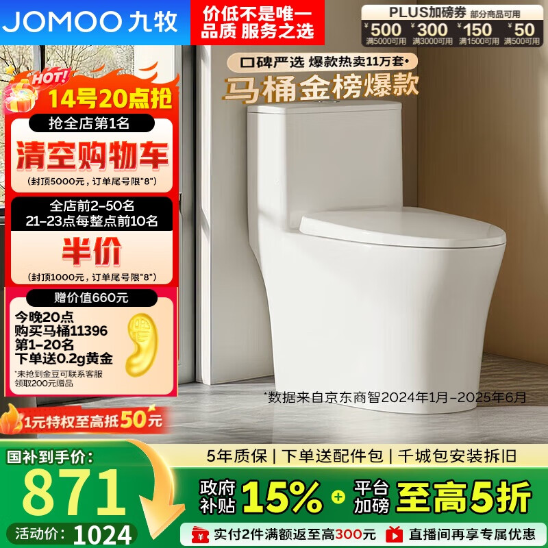 九牧（JOMOO）11396-2-1/41KB-1抗菌一级水效坐便器虹吸式节水连体马桶400坑距