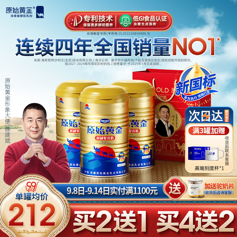 新疆正宗原始黄金骆驼奶粉 – 仅需￥410享受高钙无蔗糖健康之选