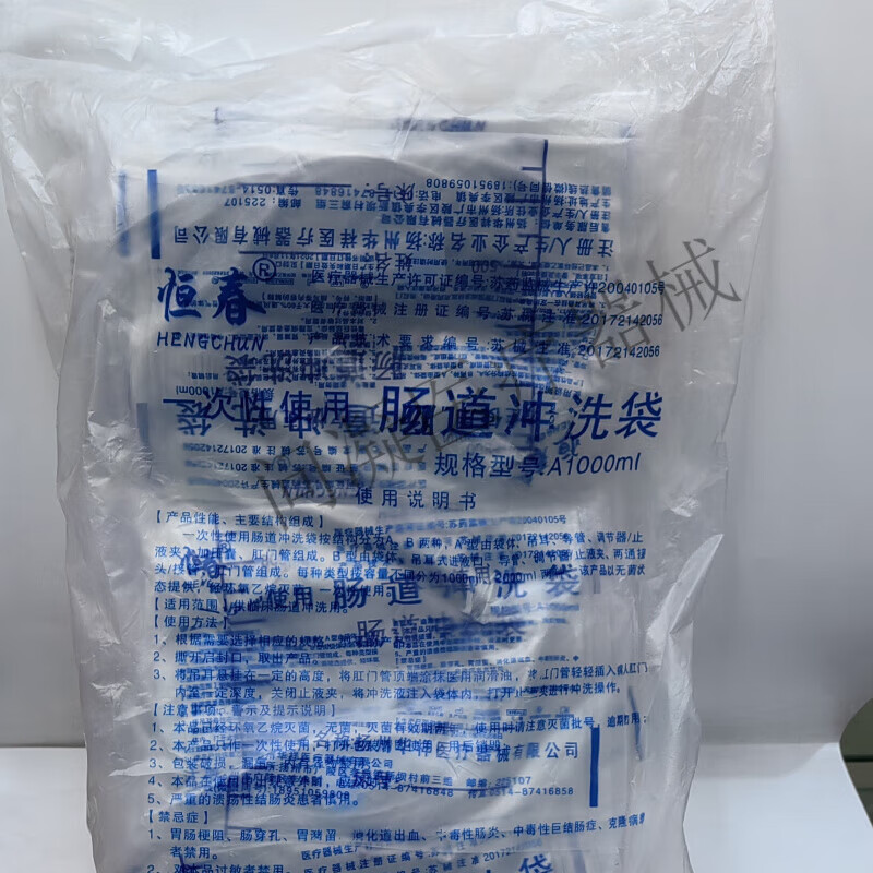 通用医用一次性使用肠道冲洗袋无菌款灌肠冲洗20只装