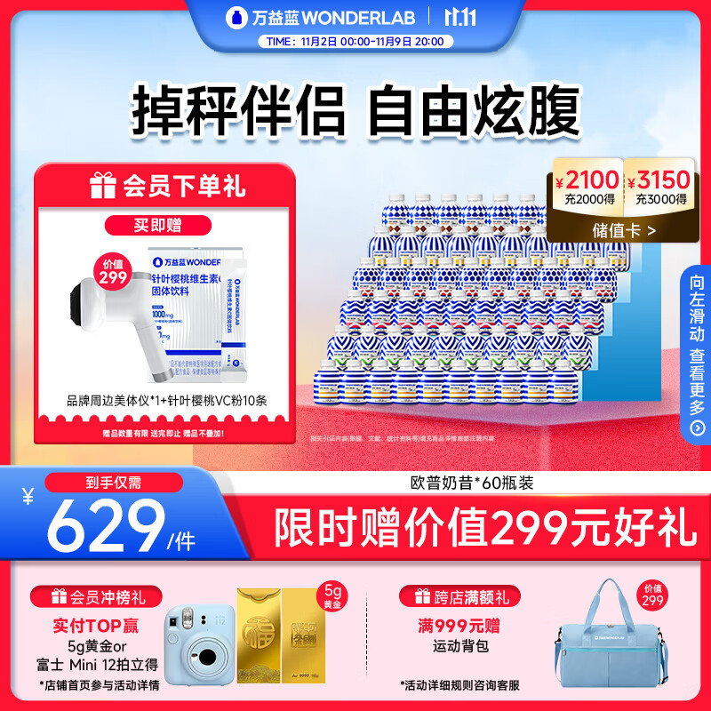 万益蓝WonderLab 小胖瓶营养代餐奶昔早餐代餐粉经典奶昔囤货装75g*60瓶