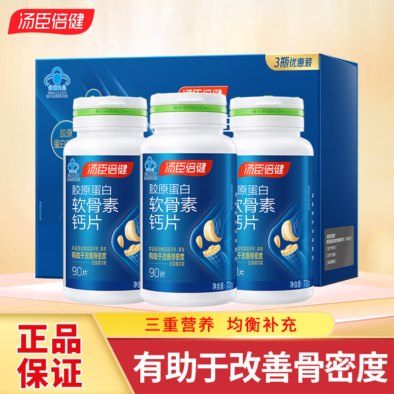 汤臣倍健 胶原蛋白软骨素钙片礼盒180片