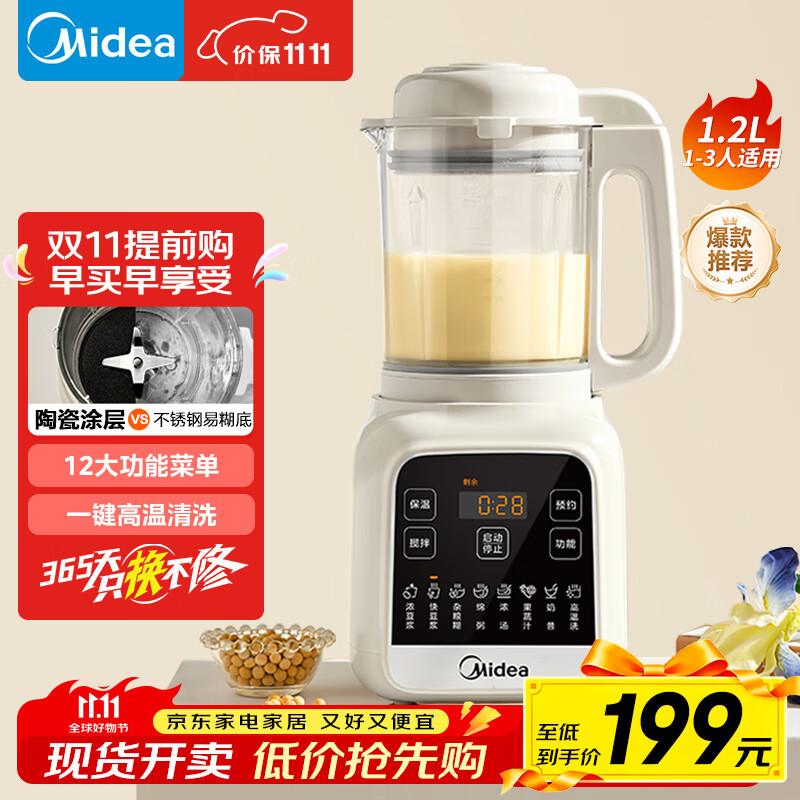 美的（Midea）2025新款破壁机家用小型3-4人用 1.2L轻音多功能全自动免煮豆浆机五谷杂粮辅食榨汁机001 国家补贴