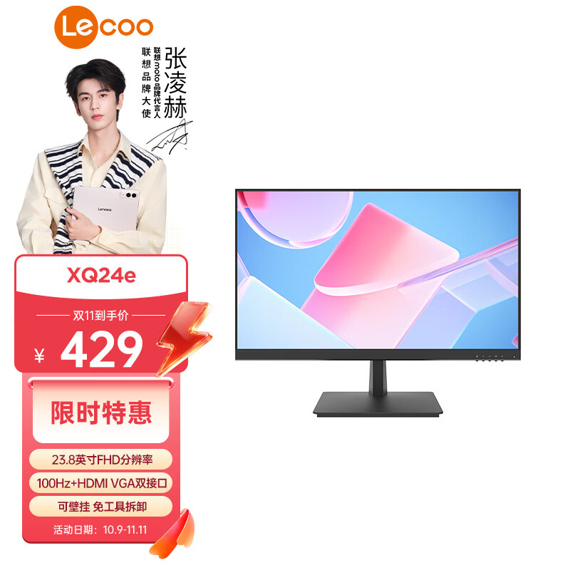 联想（Lenovo）来酷 23.8英寸广视角低蓝光屏幕 99%SRGB办公微边设计  支持壁挂 100Hz刷新率  XQ24e