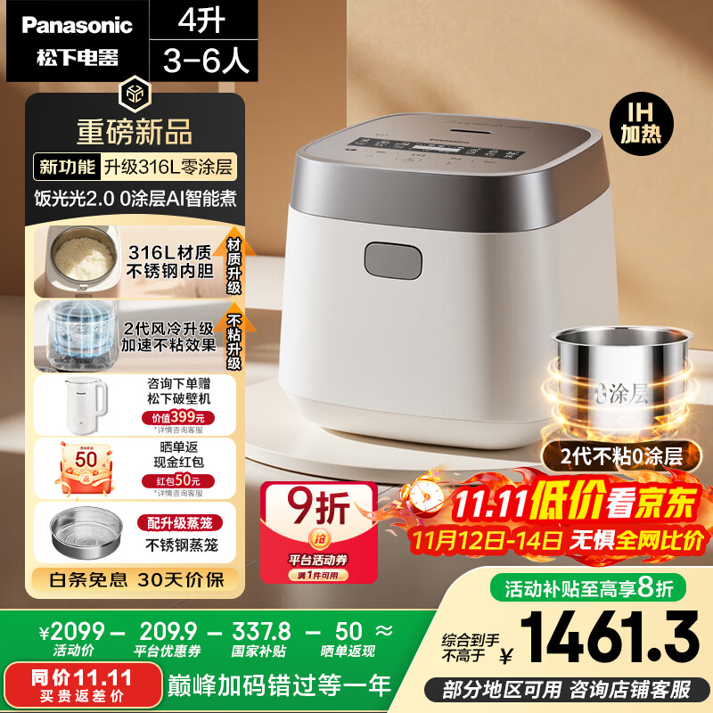 松下（Panasonic）【国家补贴20%】饭光光2.0电饭煲0涂层IH加热家用电饭锅4-5人无涂层不锈钢一级能效4升SR-HNS152-W