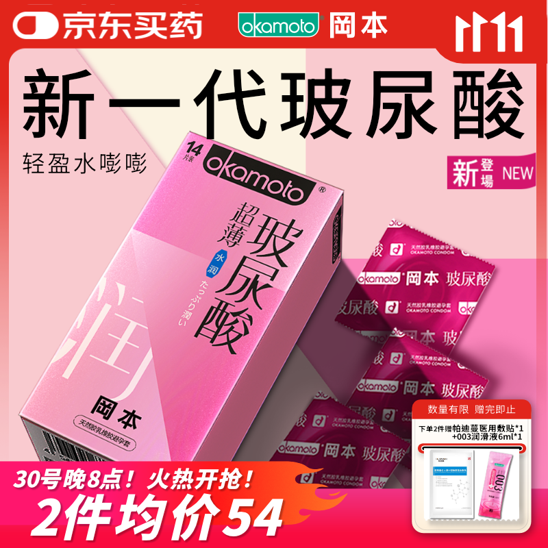 冈本（OKAMOTO）避孕套 超薄水润玻尿酸14片 男女用安全套套成人情趣计生用品