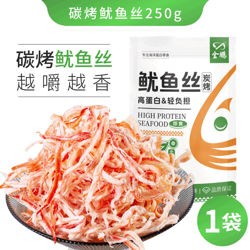 金鵬碳烤魷魚(yú)絲即食手撕魷魚(yú)條須片海鮮小吃解饞追劇海味零食魚(yú)干 干 【高品質(zhì)】碳烤魷魚(yú)絲250g