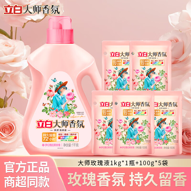 立白大师香氛卫仕洗衣液蓝风铃香持久留香去污去渍柔顺护衣实惠组合装 立白大师香氛洗衣液【3斤】