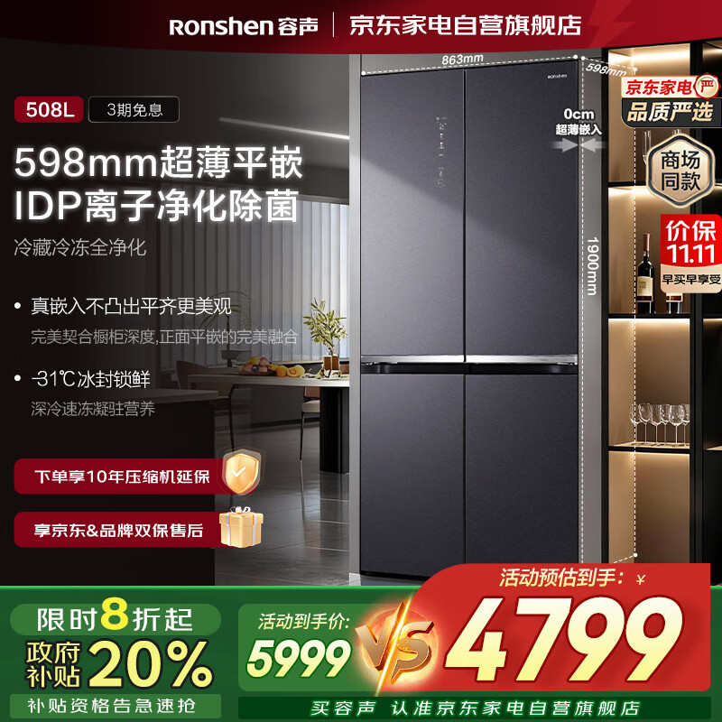 容声（Ronshen）508升平嵌冰箱国家补贴十字对开门一级变频风冷无霜主动除菌净味大容量门店同款BCD-508WKK1