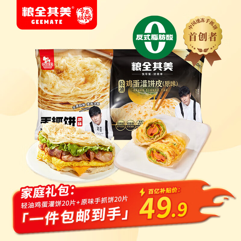 粮全其美原味手抓饼+鸡蛋灌饼共40片