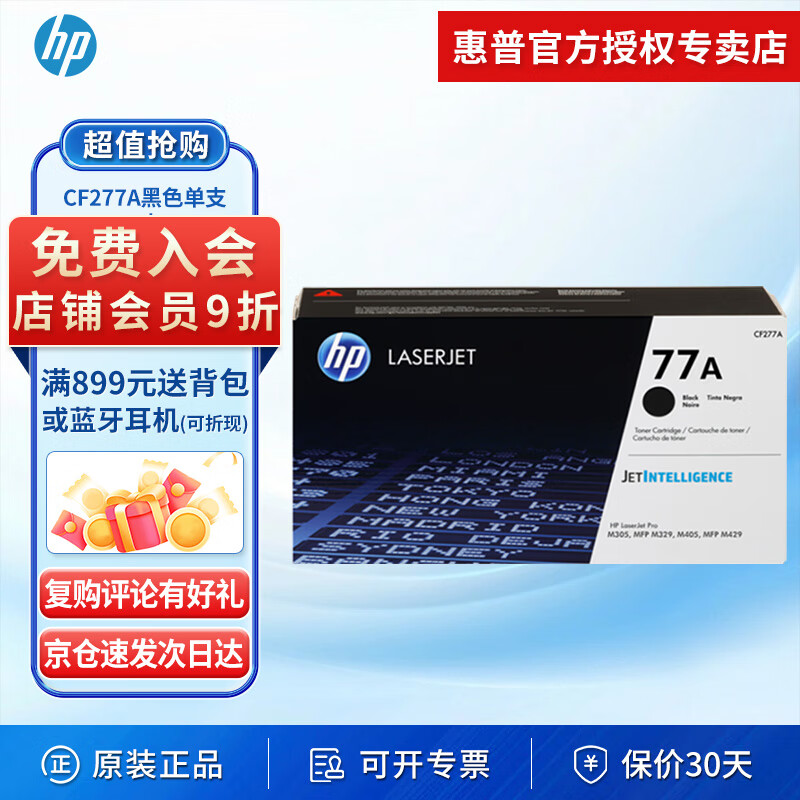 惠普（HP）77A原装硒鼓CF277A/X墨盒m329dw m429dw m429fdw 305 405 CF277A黑色硒鼓（约3100页）