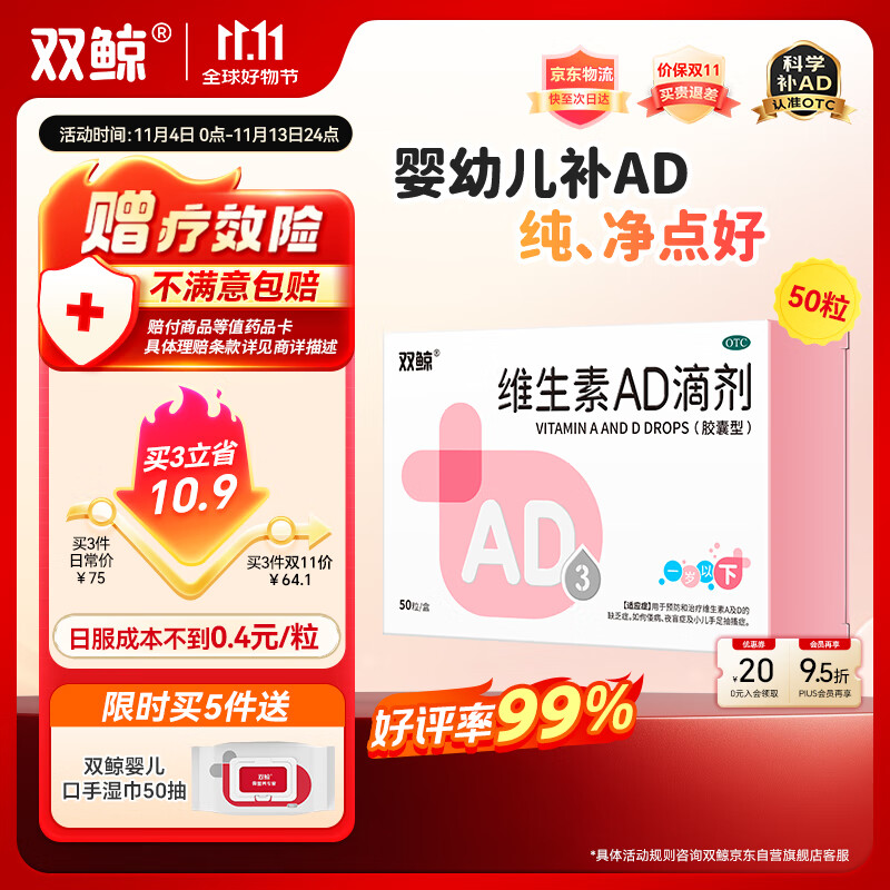 双鲸 维生素AD滴剂（胶囊型） 50粒 一岁以下 用于预防和治疗维生素A及D缺乏症防治佝偻症夜盲症ad婴儿ad滴剂