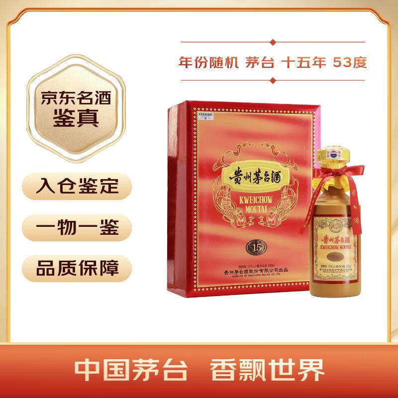 茅台年份随机 15年 酱香型白酒 53度 500ml 礼盒装【名酒鉴真】
